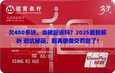 微粒贷逾期400多块会被起诉吗