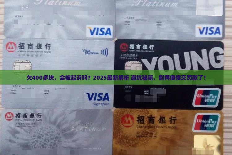 微粒贷逾期400多块会被起诉吗