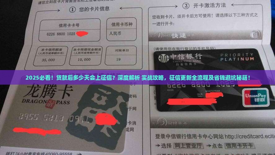 贷款后多少天会上征信