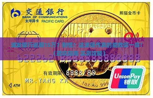 浦发银行逾期15万