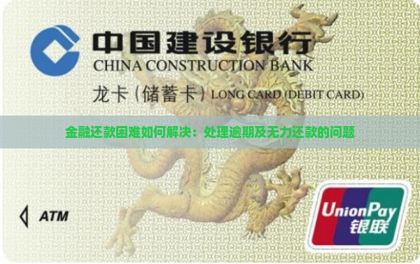利信金融还款困难如何解决