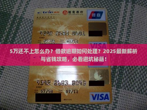 微粒贷5万还不上怎么办借款逾期怎么处理