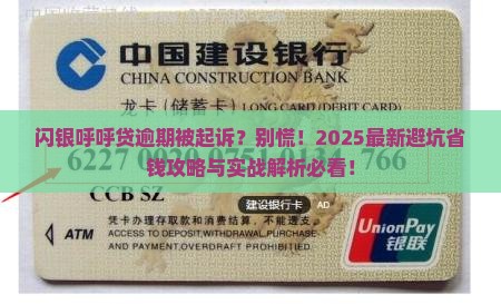 闪银呼呼贷逾期被起诉怎么办
