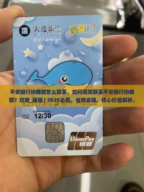 平安银行协商部怎么联系