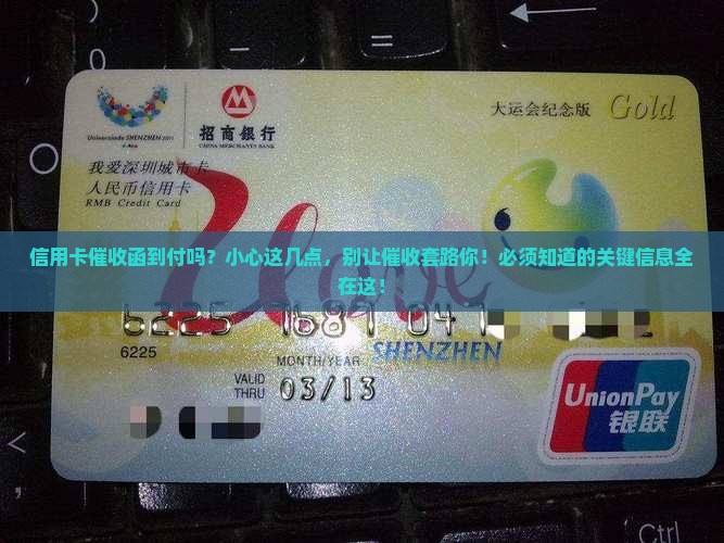 信用卡催收函到付吗