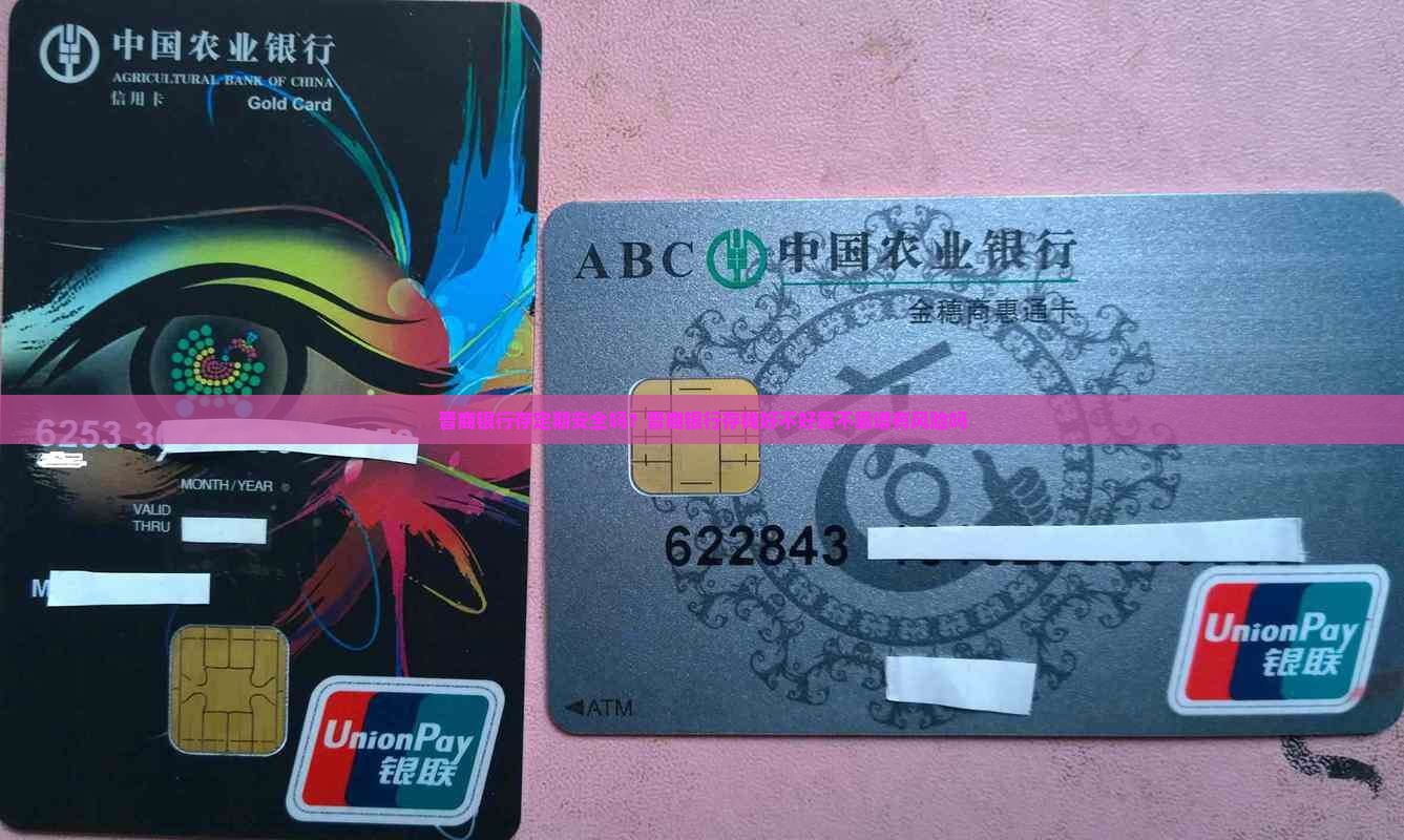 晋商银行存定期安全吗？晋商银行存钱好不好靠不靠谱有风险吗