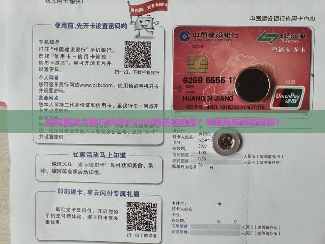 如何解决欠建行快贷45000的还款难题？掌握最新解决策略！