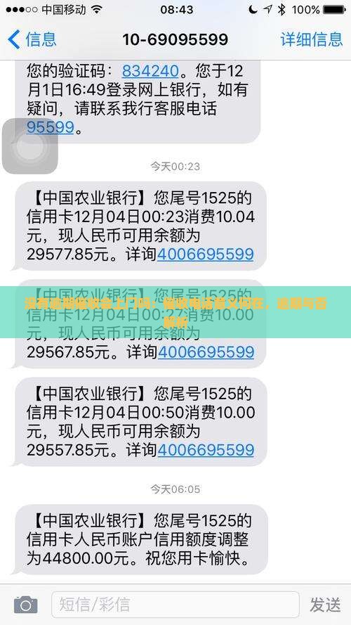 没有逾期催收会上门吗：催收电话意义何在，逾期与否解析