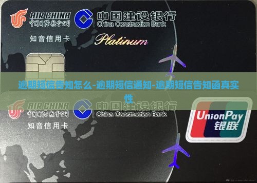 逾期短信告知怎么-逾期短信通知-逾期短信告知函真实性