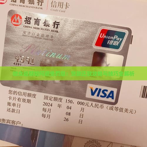 微众逾期如何避免罚息：贷款还款攻略与技巧全解析