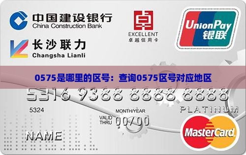 0575是哪里的区号：查询0575区号对应地区