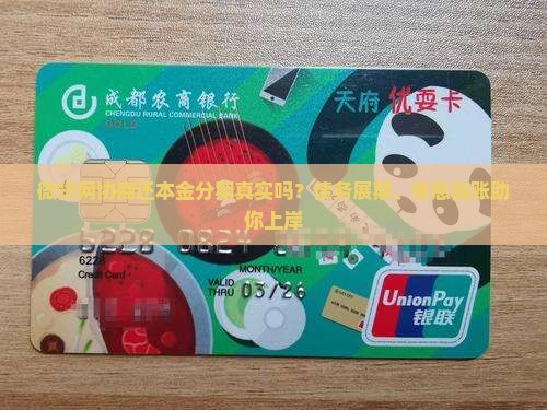 微贷网协商还本金分期真实吗？债务展期、停息挂账助你上岸
