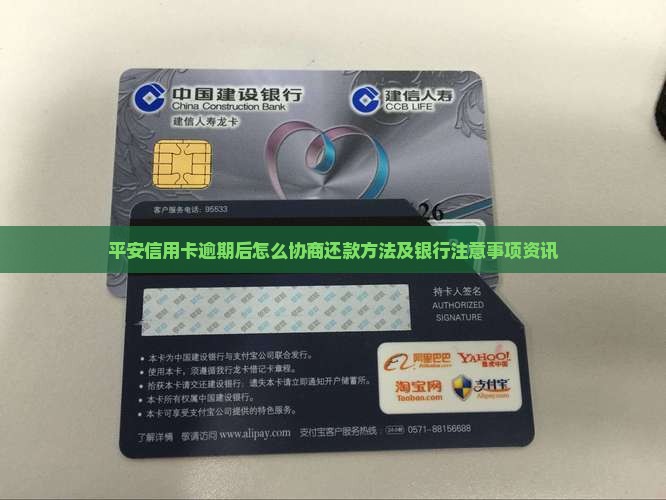 平安信用卡逾期后怎么协商还款方法及银行注意事项资讯