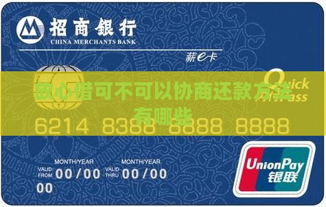 放心借可不可以协商还款方法有哪些