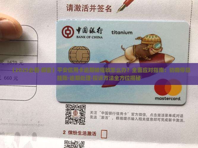 平安信用卡催款怎么办