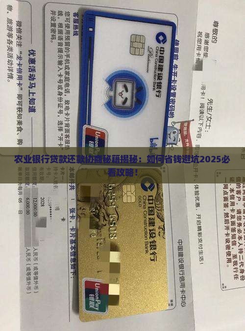 农业银行贷款还款协商的流程和注意事项是什么