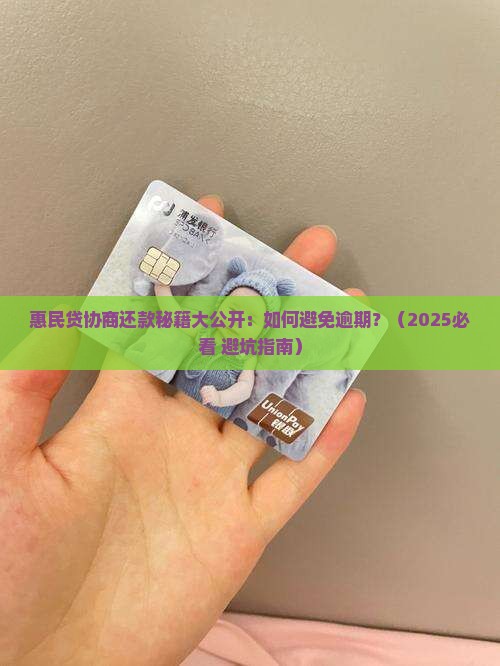 惠民贷怎么协商还款最有效果