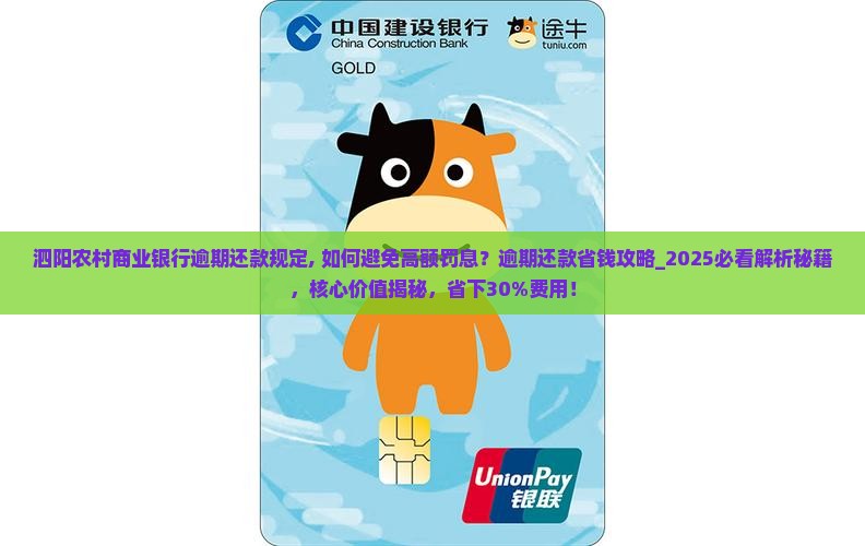 泗阳农村商业银行逾期还款规定