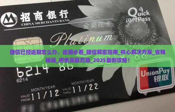 捷信已经逾期怎么办