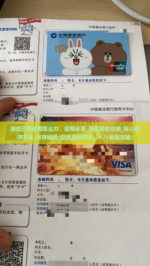 捷信已经逾期怎么办