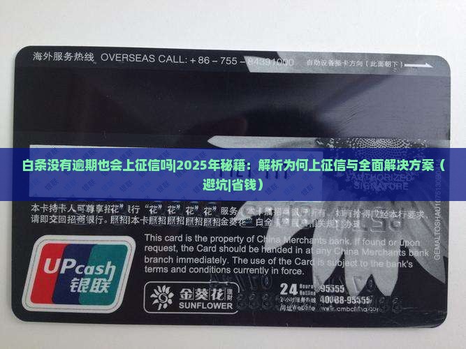 白条没有逾期也会上征信吗