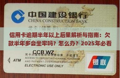 信用卡逾期半年以上后果