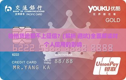 拍拍贷不还上征信会影响个人信用吗