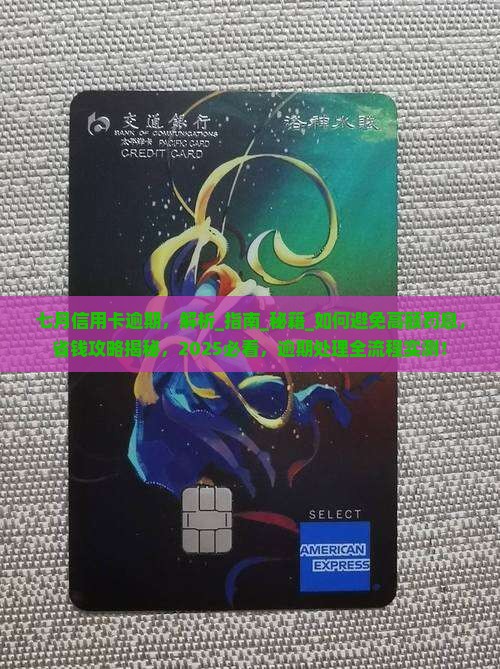 七月信用卡逾期