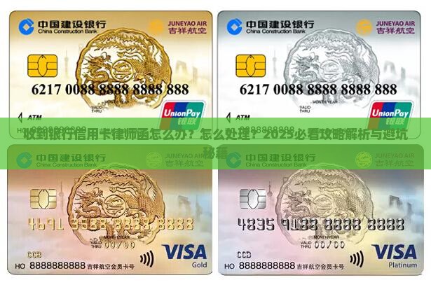 收到九江银行信用卡的律师函怎么办