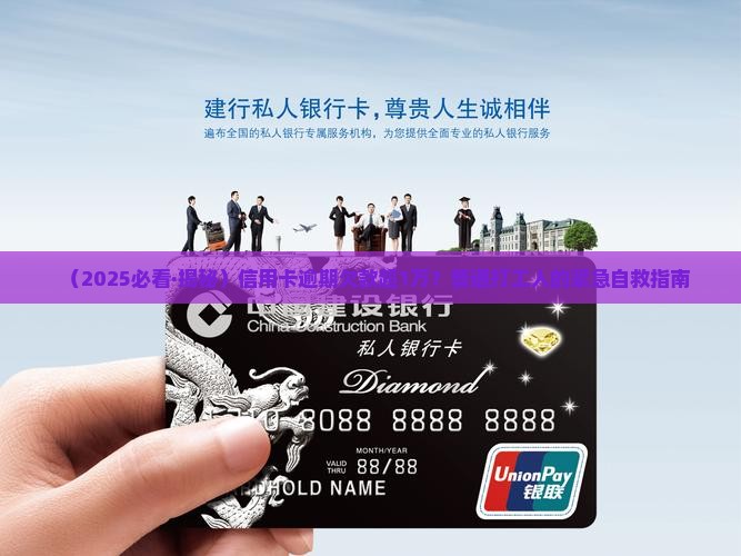 关于信用卡逾期欠款的事