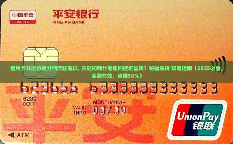信用卡开庭协商分期流程解读