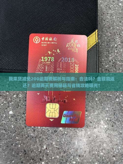 我来贷减免200逾期费