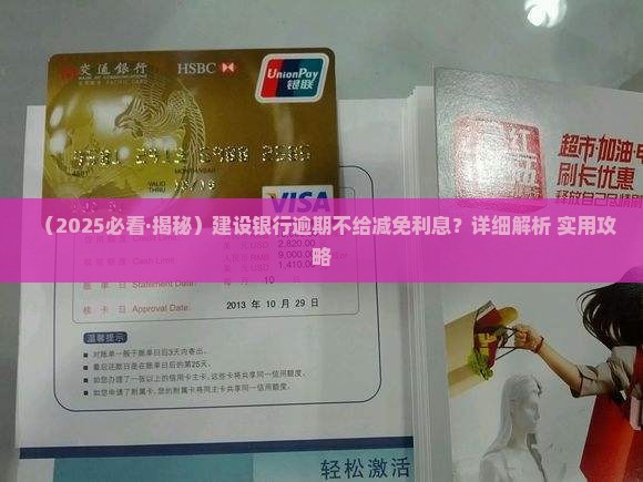 建行逾期他不给我减免利息