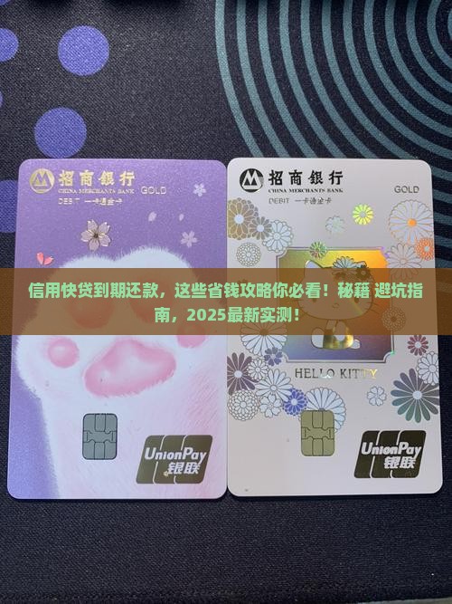 信用快贷到期怎么还款最方便