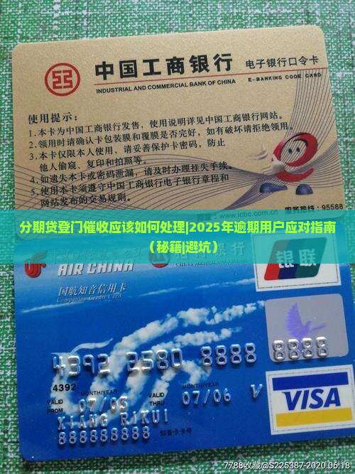 分期贷登门催收应该如何处理