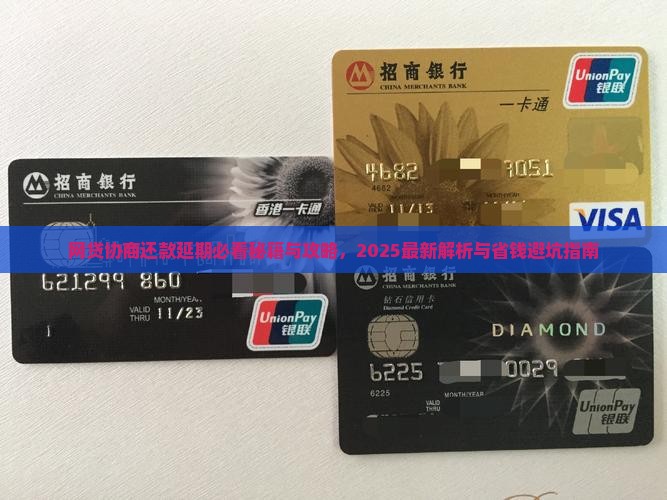 如何给网贷协商延期还款申请成功