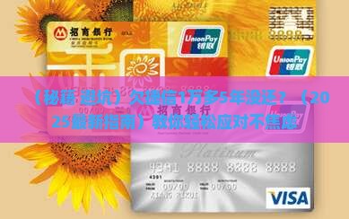 欠捷信1万5年了怎么办