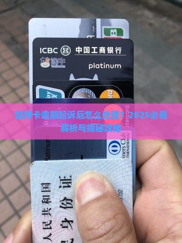 建设银行信用卡逾期起诉后会怎样处理
