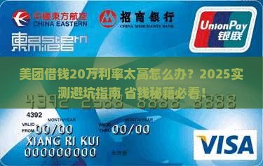美团借钱20万如何协商利率及还款方式