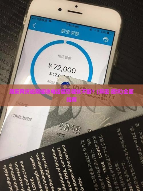 朋友网贷逾期催收