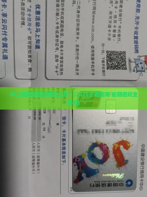 中山美团借款逾期如何应对