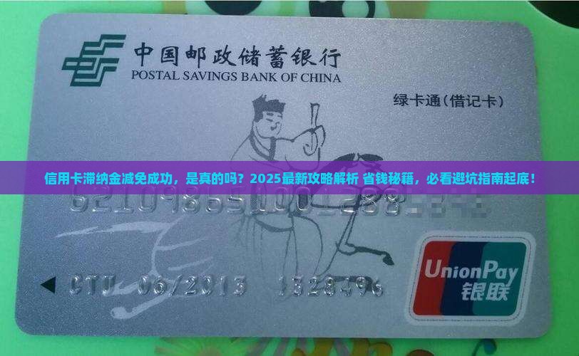 信用卡滞纳金减免成功