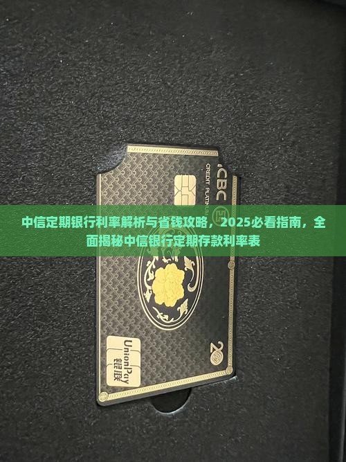 中信定期银行利率