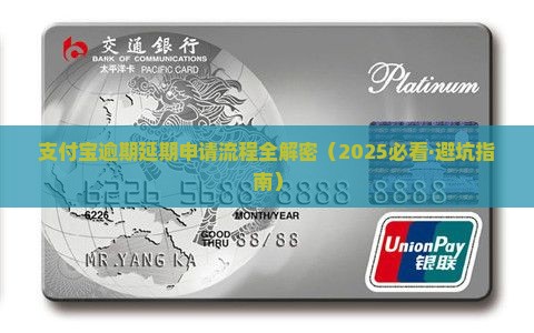 支付宝延期办理流程详解