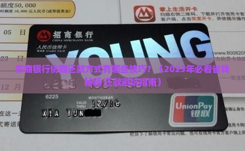 农商银行如何协商还款方式