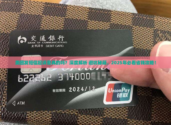 美团发短信起诉是真的吗如何应对