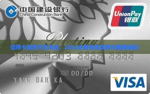 信用卡减免只还本金的操作步骤