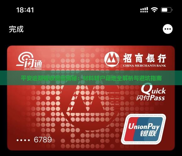 平安逾期说要把材料转到户籍地