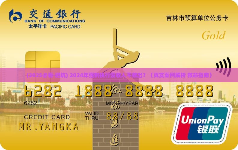 2024年强制执行没有钱后果