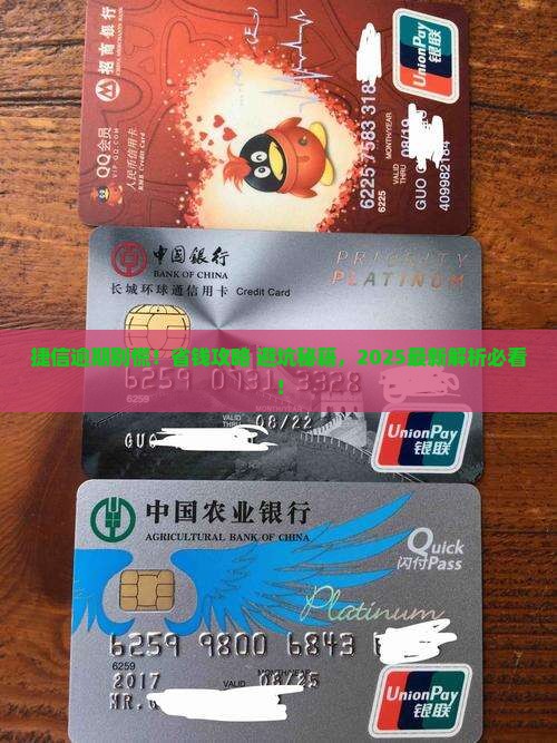 捷信逾期可以减免吗如何处理
